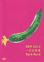 Ｂａｎｋ　Ｂａｎｄ「 ＢＧＭ　Ｖｏｌ．２～沿志奏逢」