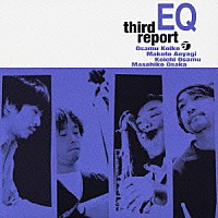 ＥＱ「 サード・リポート」