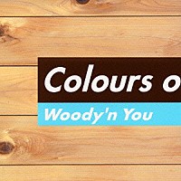 （オムニバス）「 Ｃｏｌｏｕｒｓ　ｏｆ　Ｇｒｏｏｖｅ　Ⅳ　Ｗｏｏｄｙ’ｎ　Ｙｏｕ」