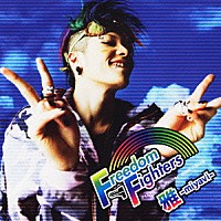 雅－ｍｉｙａｖｉ－「 Ｆｒｅｅｄｏｍ　Ｆｉｇｈｔｅｒｓ　－アイスクリーム持った裸足の女神と、機関銃持った裸の王様－」