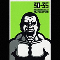 （オムニバス）「 ３０－３５　ＶＯＬ．２「人生とは闘いである」」