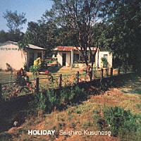 楠瀬誠志郎「 ＨＯＬＩＤＡＹ」