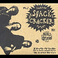 ブルース・エクスプロージョン「 スナック・クラッカー」