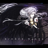 種ともこ「 Ｂｒｏｋｅｎ　Ｗｉｎｇｓ」