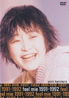 谷村有美「 ｆｅｅｌ　ｍｉｅ　１９９１－１９９２」