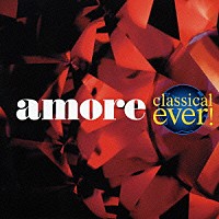 （オムニバス）「 ｃｌａｓｓｉｃａｌ　ｅｖｅｒ！　ａｍｏｒｅ」