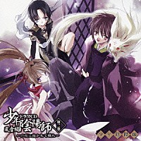 （ドラマＣＤ）「 ドラマＣＤ　少年陰陽師　風音編　第二巻」