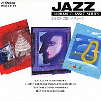 トーマス・ハーデン・トリオ「 ＪＡＺＺで聴くクラシック」