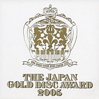 （オムニバス）「 ＴＨＥ　ＪＡＰＡＮ　ＧＯＬＤ　ＤＩＳＣ　ＡＷＡＲＤ　２００５」