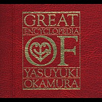 岡村靖幸「 岡村ちゃん大百科～愛蔵盤～」