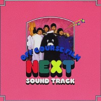 オフコース「 ＮＥＸＴ　ＳＯＵＮＤ　ＴＲＡＣＫ」