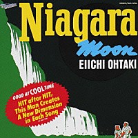 大滝詠一「 ナイアガラ・ムーン」