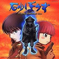 田中公平「 砂ぼうず　Ｏｒｉｇｉｎａｌ　Ｓｏｕｎｄｔｒａｃｋ　Ｍｏｒｅ」