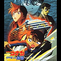 大野克夫「 名探偵コナン「水平線上の陰謀」　オリジナル・サウンドトラック」