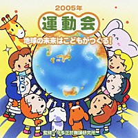 （教材）「 運動会☆地球の未来はこどもがつくる！」