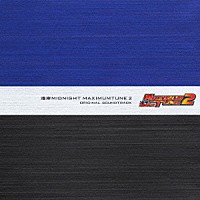 （オリジナル・サウンドトラック）「 湾岸ＭＩＤＮＩＧＨＴ　ＭＡＸＩＭＵＭＴＵＮＥ　２　ＯＲＩＧＩＮＡＬ　ＳＯＵＮＤＴＲＡＣＫ」