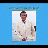 加山雄三「 ＧＯＬＤ　１００」