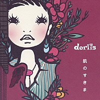 ｄｏｒｌｉｓ「 肌のすきま」