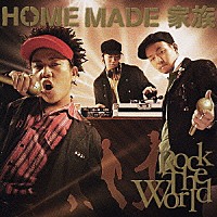 ＨＯＭＥ　ＭＡＤＥ　家族「 ＲＯＣＫ　ＴＨＥ　ＷＯＲＬＤ」