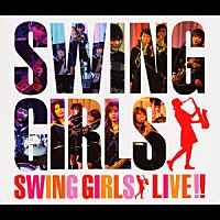 スウィングガールズ「 ＳＷＩＮＧ　ＧＩＲＬＳ　ＬＩＶＥ　！！」