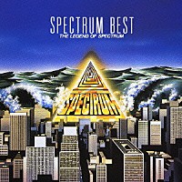 ＳＰＥＣＴＲＵＭ「 スペクトラム伝説」