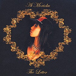 森奥愛「Ｔｈｅ　Ｌｅｔｔｅｒ」