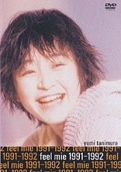 谷村有美「ｆｅｅｌ　ｍｉｅ　１９９１－１９９２」