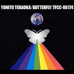 寺岡呼人「ＢＵＴＴＥＲＦＬＹ」