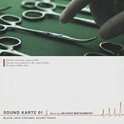 松本晃彦 Ｊａｎｎｅ　Ｄａ　Ａｒｃ 大塚愛「ブラック・ジャック　ＳＯＵＮＤ　ＫＡＲＴＥ　０１」