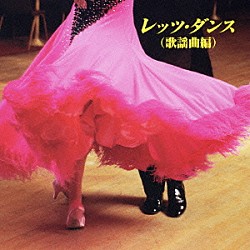 須藤久雄とニュー・ダウンビーツ・オーケストラ「レッツ・ダンス（歌謡曲編）」