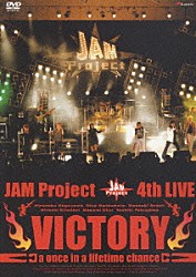 ＪＡＭ　Ｐｒｏｊｅｃｔ 影山ヒロノブ 松本梨香 遠藤正明 きただにひろし 奥井雅美 福山芳樹「ＪＡＭ　Ｐｒｏｊｅｃｔ　４ｔｈ　ＬＩＶＥ　ＶＩＣＴＯＲＹ　～ａ　ｏｎｃｅ　ｉｎ　ａ　ｌｉｆｅｔｉｍｅ　ｃｈａｎｃｅ～」