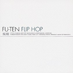 瘋癲「ＦＬＩＰ　ＨＯＰ」