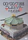 ＧＯ！ＧＯ！７１８８「ＧＯ！ＧＯ！７１８８　ごんぶとツアー　日本武道館」