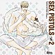 （ドラマＣＤ） 寿たらこ 子安武人 平川大輔 鈴木千尋 梁田清之 野島裕史「ＳＥＸ　ＰＩＳＴＯＬＳ２」
