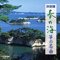 （伝統音楽）「 春の海／箏の名曲」