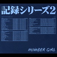 ＮＵＭＢＥＲ　ＧＩＲＬ「 ＯＭＯＩＤＥ　ＩＮ　ＭＹ　ＨＥＡＤ　２　～記録シリーズ２～」