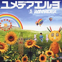 ＲＡＭ　ＲＩＤＥＲ「 ユメデアエルヨ」