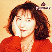 沢田知可子「 沢田知可子」