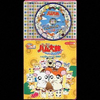 （オムニバス）「 とっとこハム太郎　ハム太郎とっとこうた２００５」