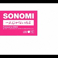 ＳＯＮＯＭＩ「 一人じゃないのよ」