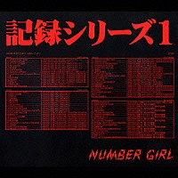 ＮＵＭＢＥＲ　ＧＩＲＬ「 ＯＭＯＩＤＥ　ＩＮ　ＭＹ　ＨＥＡＤ　２　～記録シリーズ１～」