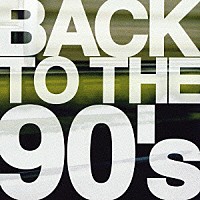 （オムニバス）「 ＢＡＣＫ　ＴＯ　ＴＨＥ　９０’ｓ」