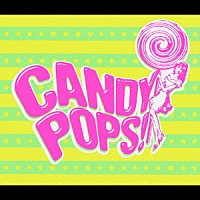 （オムニバス）「 ＣＡＮＤＹ　ＰＯＰＳ！」