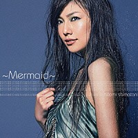 島谷ひとみ「 ～Ｍｅｒｍａｉｄ～」