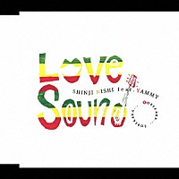 西慎嗣　ｆｅａｔ．Ｙａｍｍｙ「 Ｌｏｖｅ　Ｓｏｕｎｄ　～これから…それから…～」