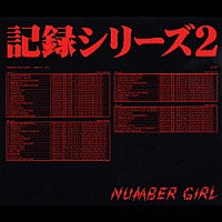 ＮＵＭＢＥＲ　ＧＩＲＬ「 ＯＭＯＩＤＥ　ＩＮ　ＭＹ　ＨＥＡＤ　２　～記録シリーズ２～」