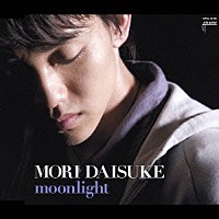 森大輔「 ｍｏｏｎｌｉｇｈｔ」