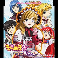 小枝「 きらめき☆プロジェクト　主題歌　キミノハートニコイシテル」