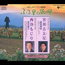 （伝統音楽） 藤堂輝明 原田直之「宮川古大尽／西谷もじり」