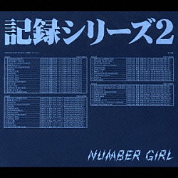 ＮＵＭＢＥＲ　ＧＩＲＬ「ＯＭＯＩＤＥ　ＩＮ　ＭＹ　ＨＥＡＤ　２　～記録シリーズ２～」